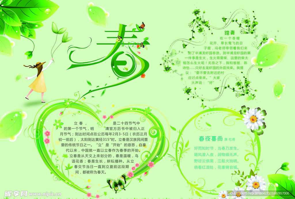 春游小报