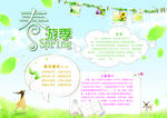 春游小报