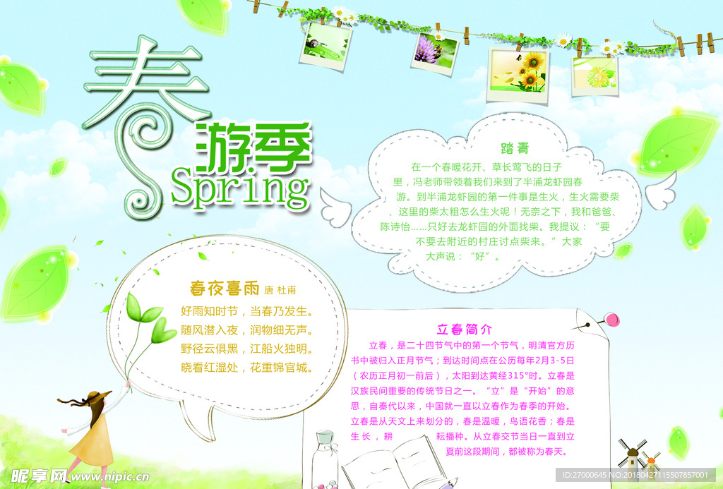 春游小报