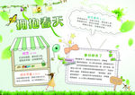 春游小报