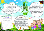 立春小报