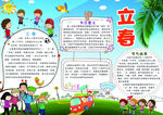 节气小报