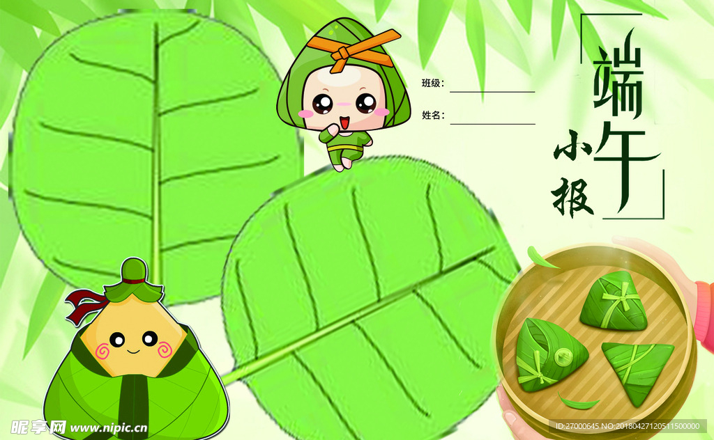 端午小报