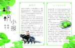 清明小报