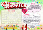 留守儿童小报