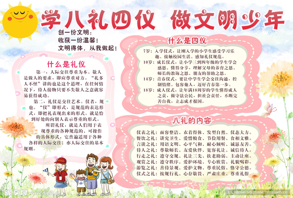文明少年小报