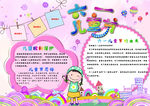 六一儿童节小报