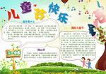 儿童六一小报