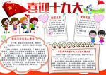 十九大小报