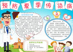 预防传染病小报
