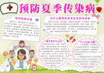 夏季传染病小报