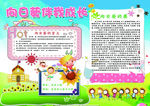 向日葵小报