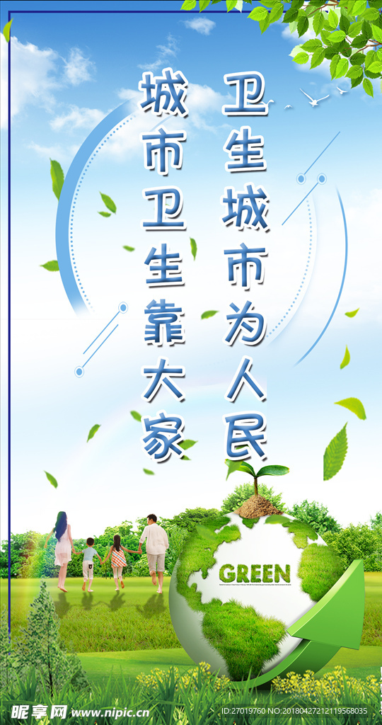 爱国卫生标语展板