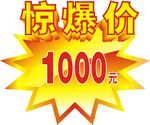 宣传单惊爆价