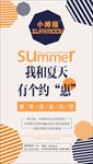 优惠海报