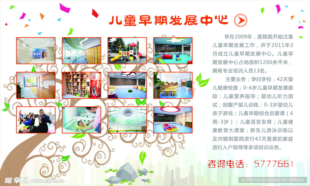 儿童早教中心展板设计