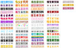 各种好看的中文字体、字体效果