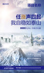 房地产海报 海报设计 高楼
