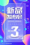 小清新创新科技新品发布会倒计时