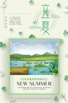小清新中国二十四节气立夏宣传创