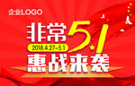 五一劳动节