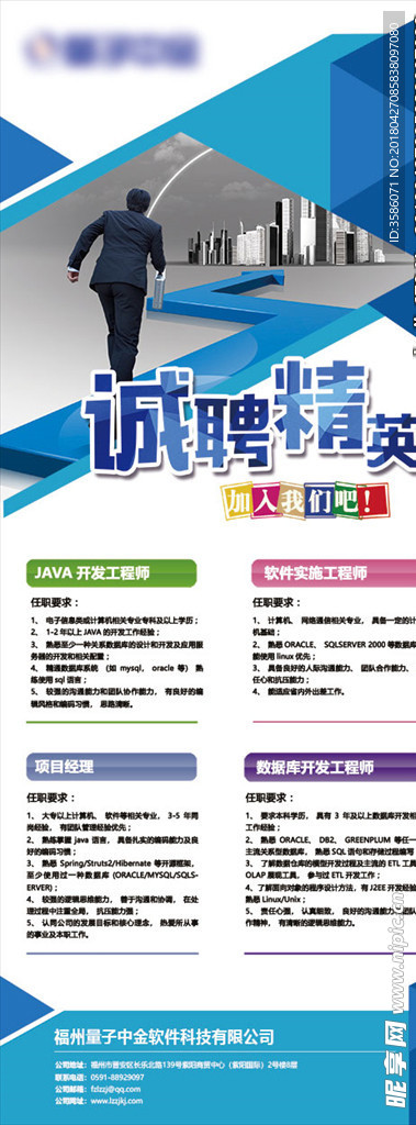 招聘易拉宝
