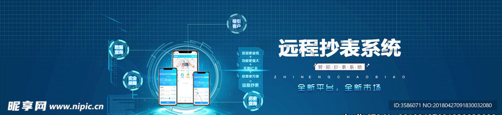 远程抄表系统