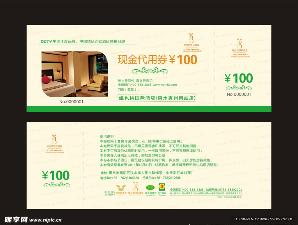 酒店现金券