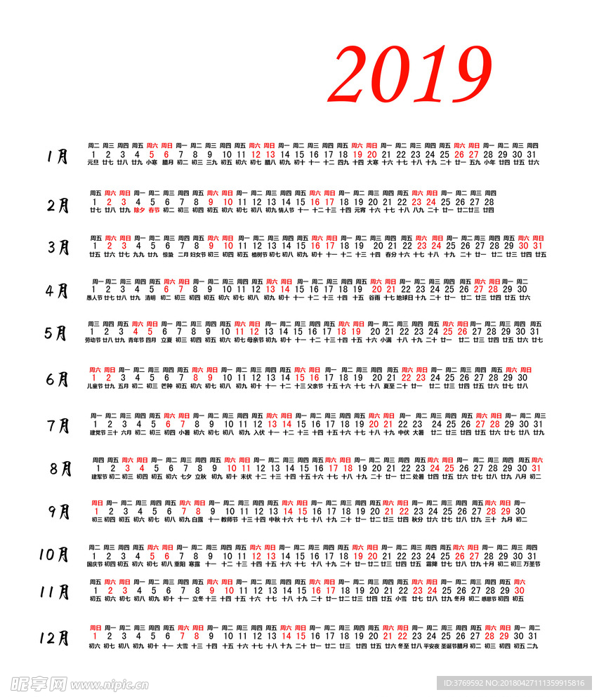 2019年日历