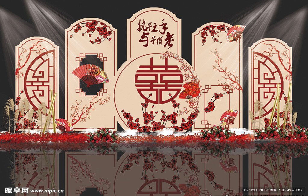 新中式婚礼