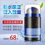 男士护肤品美妆水乳补水主图直通