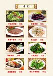 凉菜