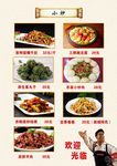 小炒