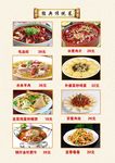 经典传统菜