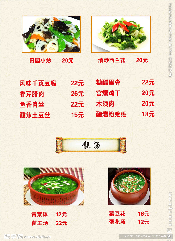 靓汤