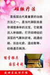 砸撅疗法