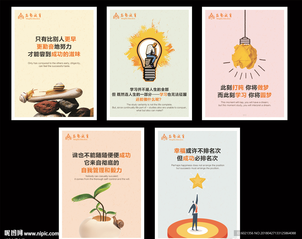 拼搏 团结 创新 诚信 励志