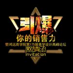 引爆你的销售力