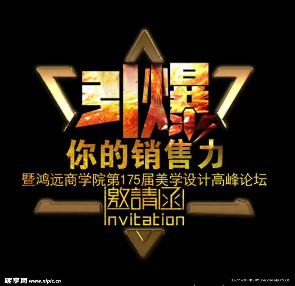 引爆你的销售力