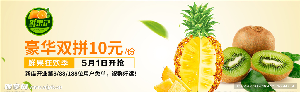 水果海报banner