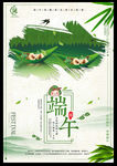 创意中国风简约端午佳节促销海报