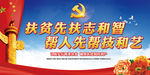 扶贫海报 脱贫攻坚 精准扶贫