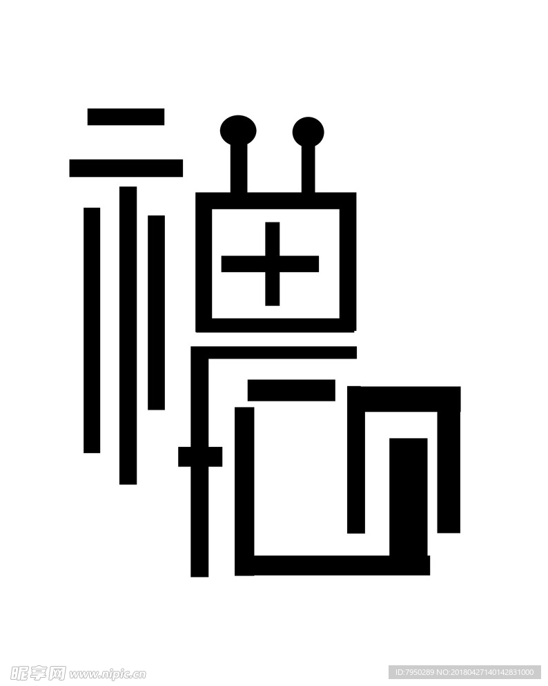 书法