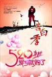 520海报