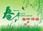 春天 柳叶 燕子 绿意  野花