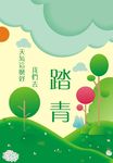 春天