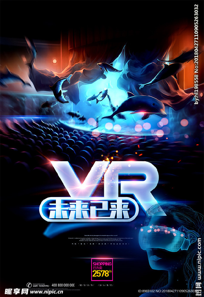 科技VR海报