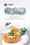 武藏华夫饼