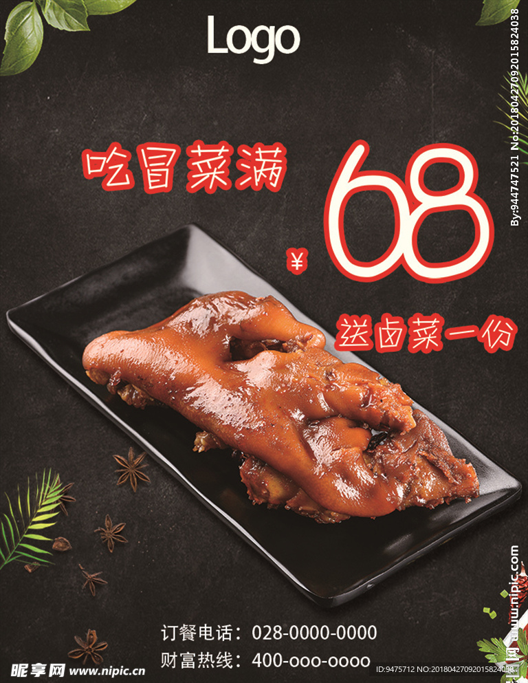 卤菜海报