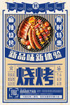 烧烤